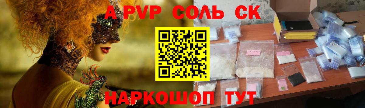 Alpha-PVP СК  Alpha PVP СК  Черняховск  А ПВП VHQ  A PVP  Вход с VPN 