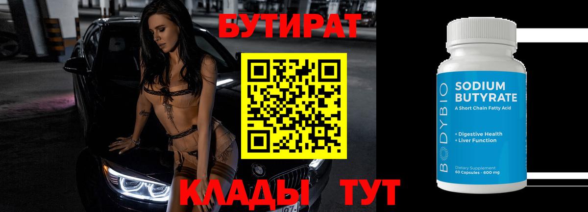 БУТИРАТ BDO 33% Черняховск
