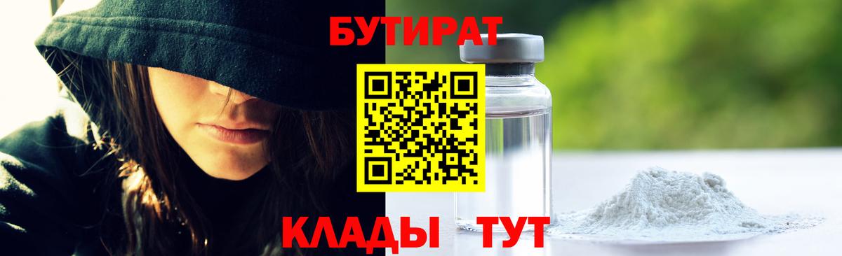 Черняховск  Бутират BDO 33%  Бутират  Вход с VPN 
