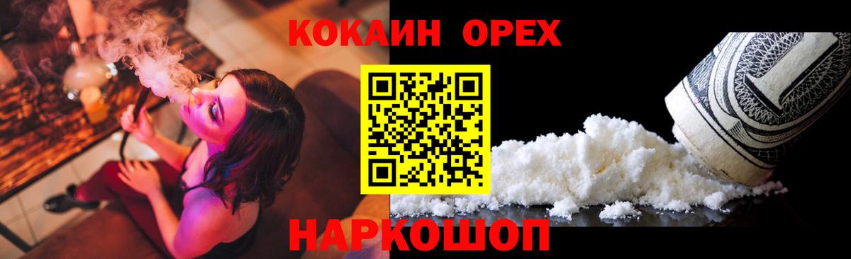 Черняховск  COCAIN  Вход с VPN  КОКАИН Fish Scale  КОКАИН Columbia 