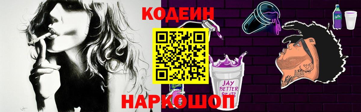 Черняховск  Кодеин Purple Drank  Кодеин напиток Lean (лин)  Вход с VPN 