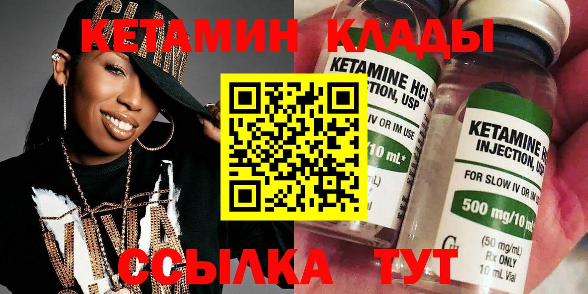 Кетамин VHQ Черняховск