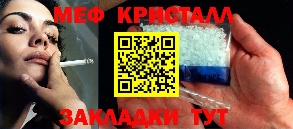 МЕФ VHQ  Меф  Вход с VPN  Черняховск  Меф мука 