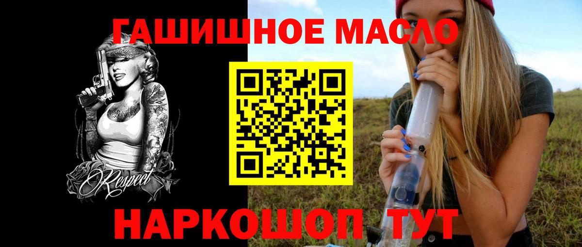 ТГК гашишное масло Черняховск