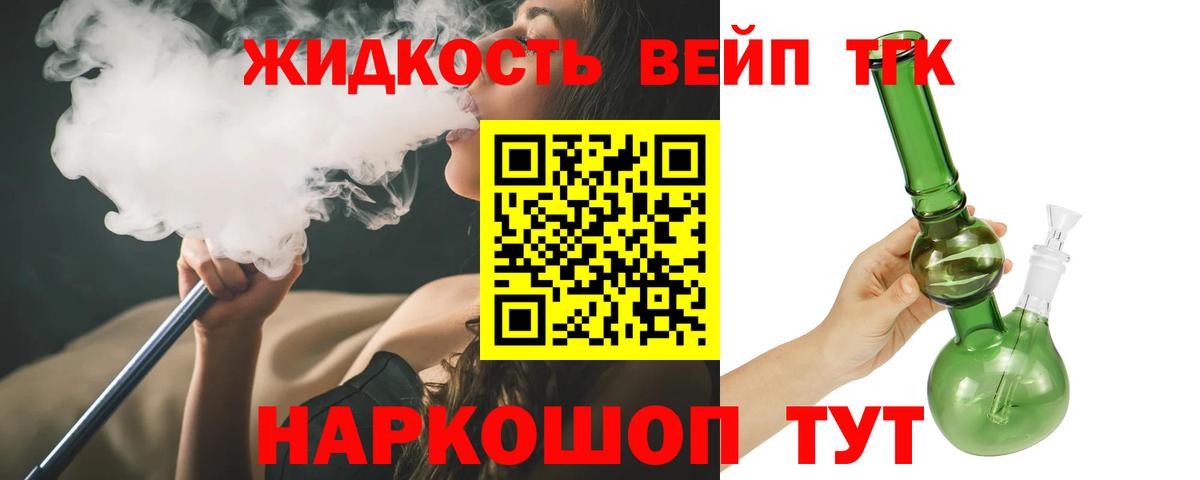 где найти   ТГК вейп с тгк  Вход с VPN  ОМГ ОМГ ССЫЛКА  Черняховск 